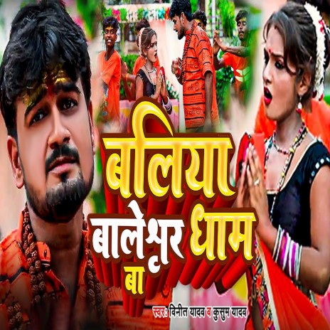 Baliya baleshwar Dham Ba ft. Kushum Yadav cover art