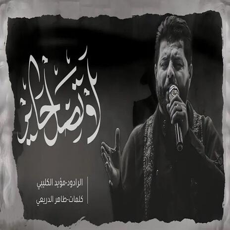 لاتضل حاير تدير ابعينك cover art