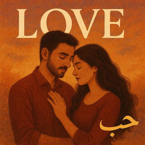 Love حب cover art