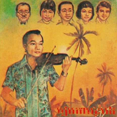 ទាស់តែរាង cover art