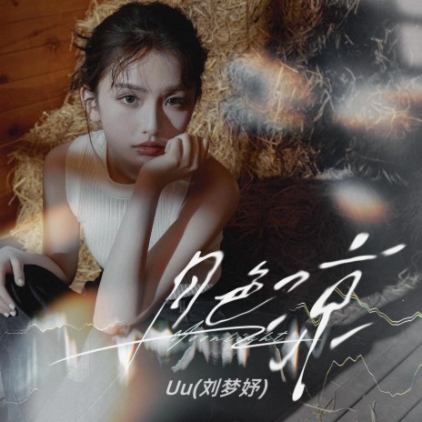 月色凉 cover art
