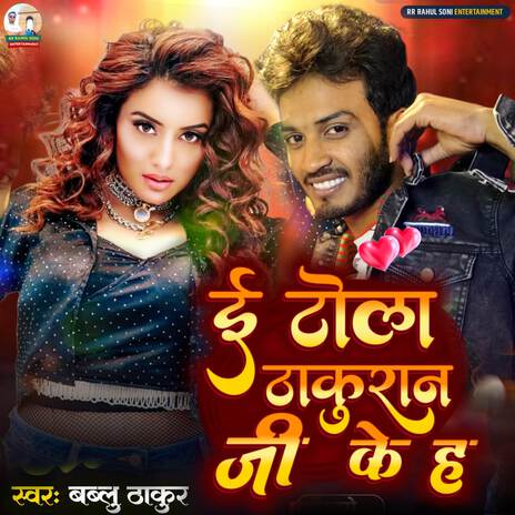 E Tola Thakuran Ji Ke Ha cover art