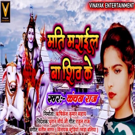Mati Marail Ba shiv Ke cover art