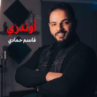 قاسم حمادي