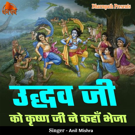 Uddhav Ji Ko Krishn Ji Ne Kaha Bheja cover art