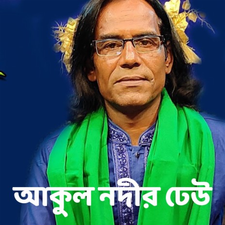 মনির আশা নাই ভরসা cover art