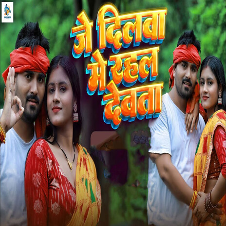Je Dilwa Me Rahal Devta ft. Antra Singh Priyanka cover art