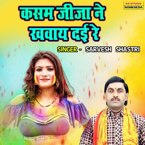 Kasam Jija Ne Khawaye Dayi Re