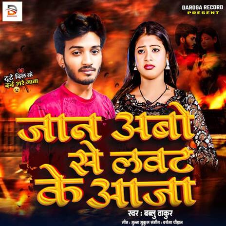 Jan Abo Se Laut Ke Aja cover art
