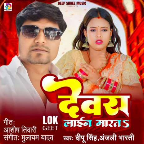 Devara Line Marata ft. Anjali Singh cover art