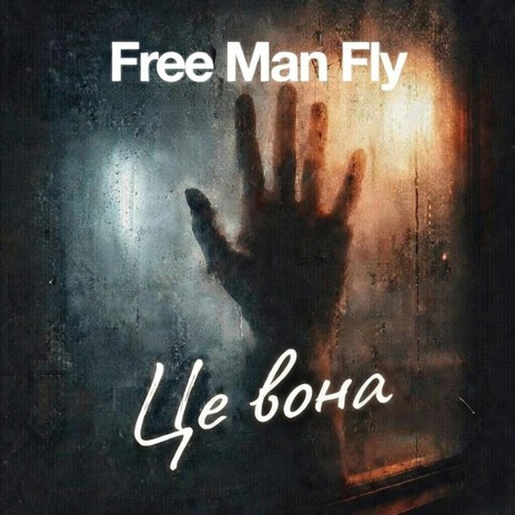 Це вона(Легка версія) cover art