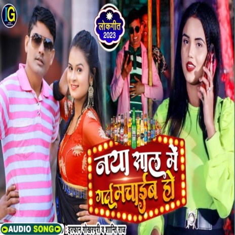 Naya Sal Mein Garda Machai Ho ft. Shanti Raj cover art