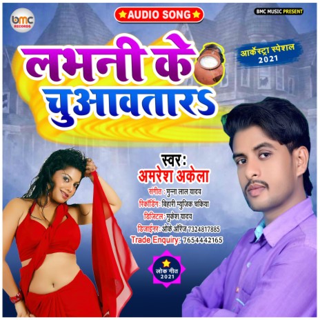 Gawana Kara Ke (Bhojpuri) cover art