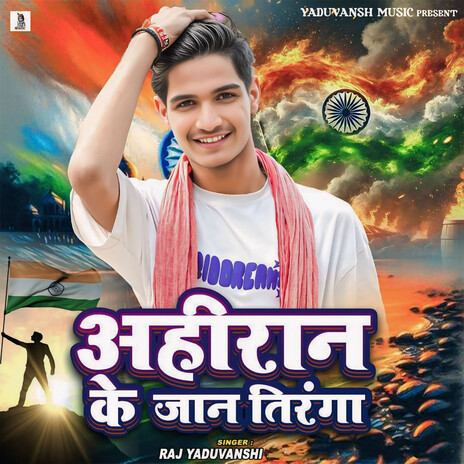 Ahiran Ke Jaan Tiranga cover art