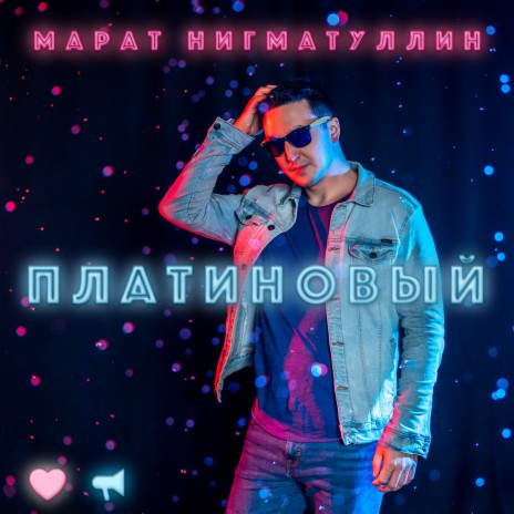Танцуй