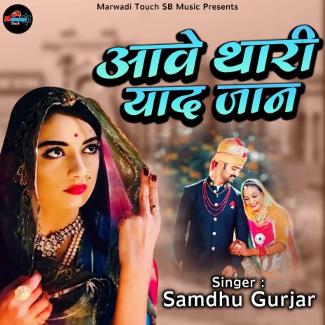 Aave Thari Yaad Jaan