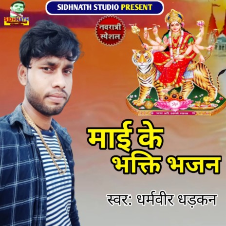 Mai Ke Bhakti Bhajan cover art