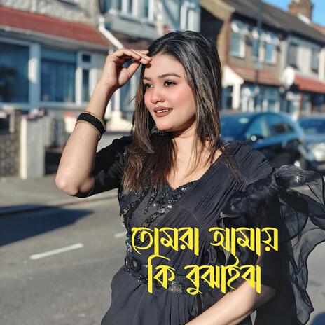 Tumra Amy Ki Bujaibay cover art