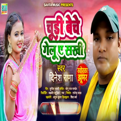 Chudi Beche Gelu A Sakhi cover art