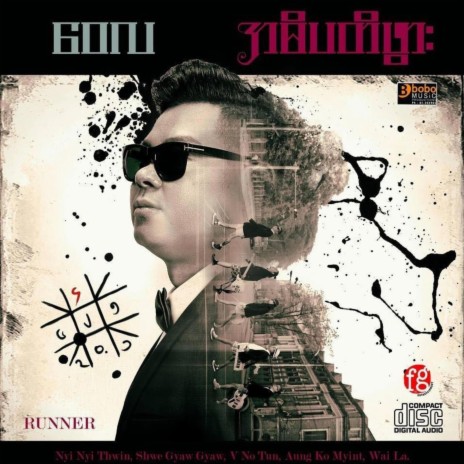 Kya Taw Nae A Nu Pyin Nyar cover art