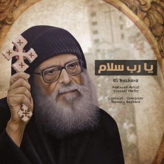 يا رب سلام ft. Youssef Hafez cover art