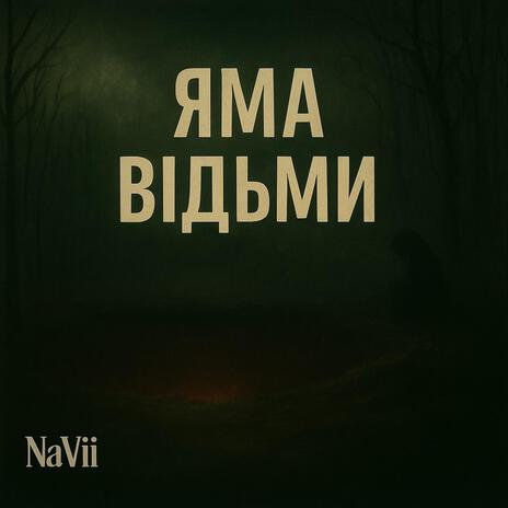 Яма відьми cover art