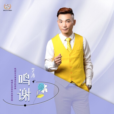 鸣谢 (粤语金曲)