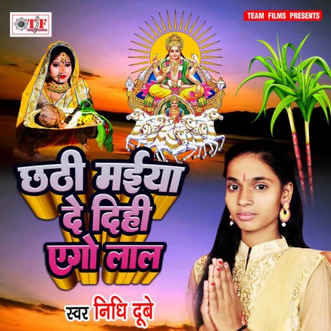 Ugi Suruj Dev Purub Ke Or