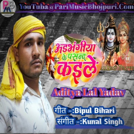 Adbhangiya Ke Pasand Kaile cover art