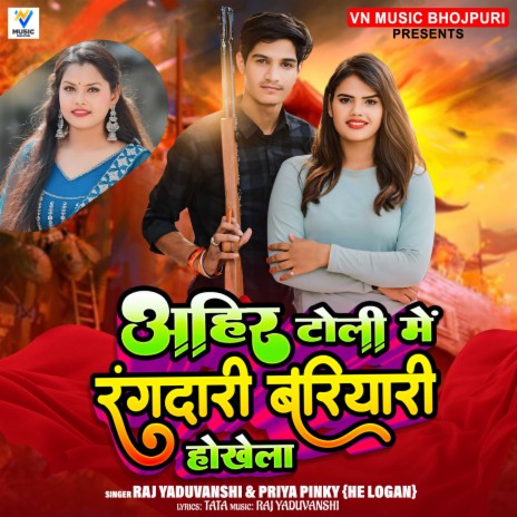 Ahir Toli Me Rangdari Bariyari Hokhela ft. Priya Pinky cover art