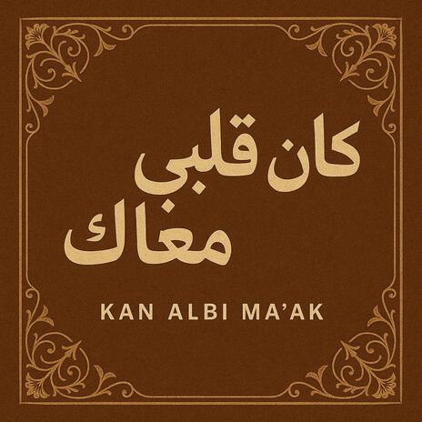 كان قلبي معاك cover art