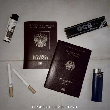 Граждане Двух Стран ft. ДИЗБАЛЪ cover art