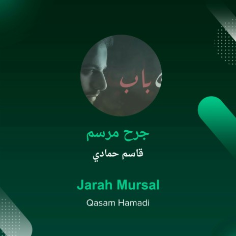 جرح مرسم