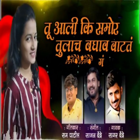 Tu Aali Ki Samor Tulach Baghaw Watat G (feat. Ram Patil) cover art