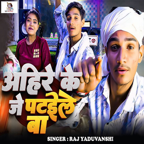 Ahire Ke Je Patile Ba cover art