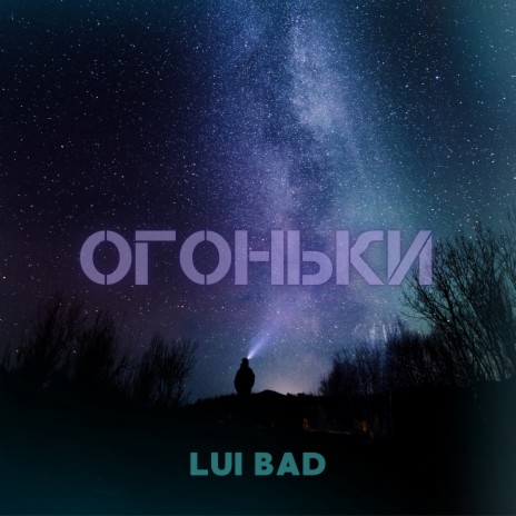 Огоньки cover art