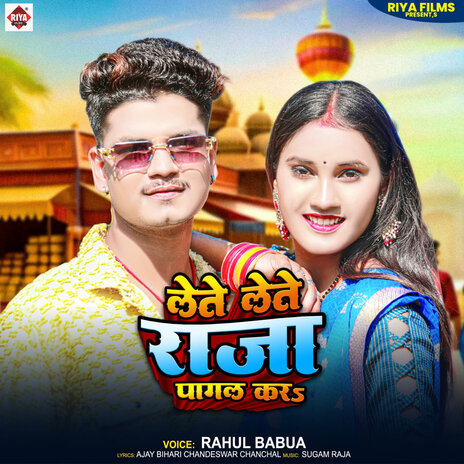 Lete Lete Raja Pagal Kar cover art