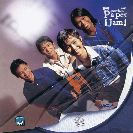 อย่าห่วงไปเลย cover art