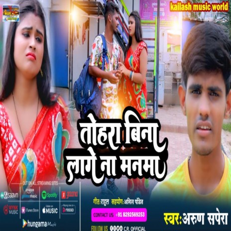 Tohra Bina Lage Na Manma cover art