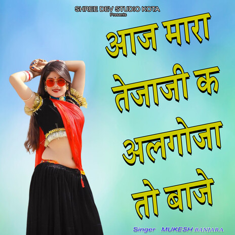 Aaj Mara Tejaji Ke Alagoja To Baje cover art