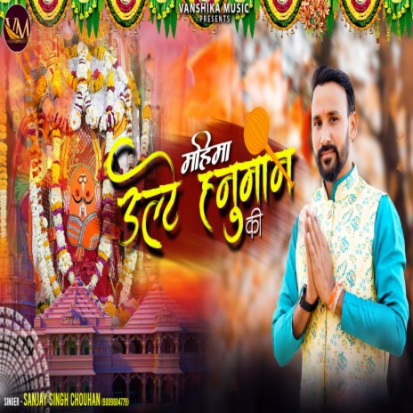 Mahima Ulte Hanuman Ki cover art