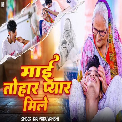 Mai Tohar Pyar Mile cover art