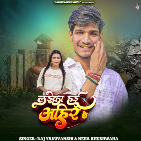 Layika Hai Ahir ke ft. Neha khushwaha cover art