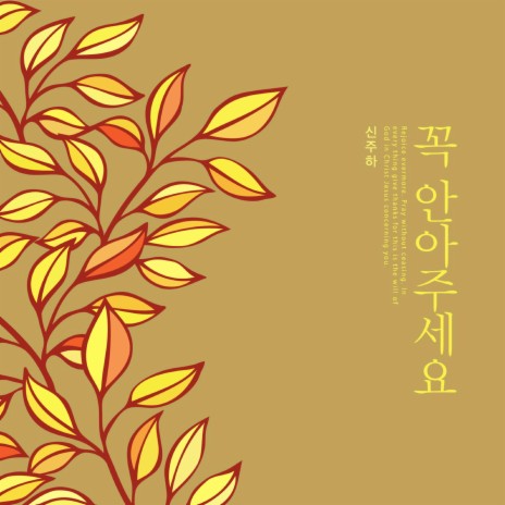 Please hug me. cover art