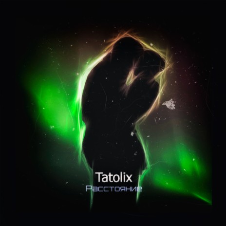 Расстояние cover art