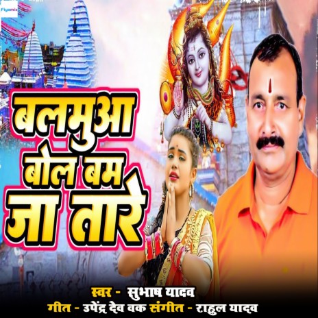 Balamua Bol Bam Ja Tara