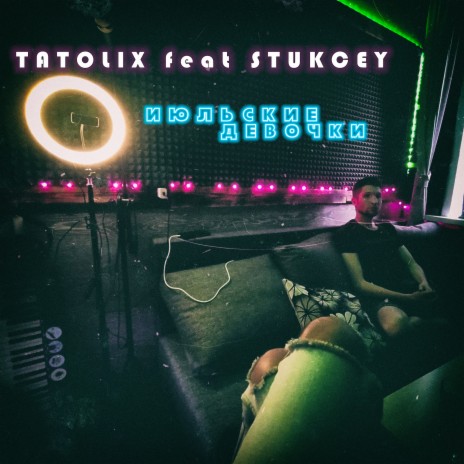 Тащит пиво, тащит квас ft. Stuckey cover art