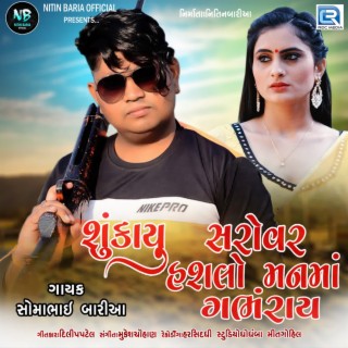 Sukayu Sarovar Hanslo Mannma Gabhray cover art