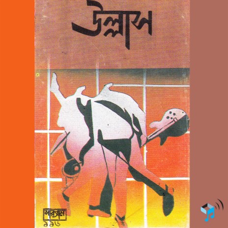 Ei Din Chiro Din cover art