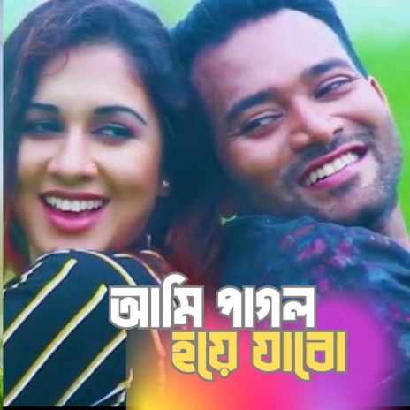 Ami Pagol Hoye Jabo cover art